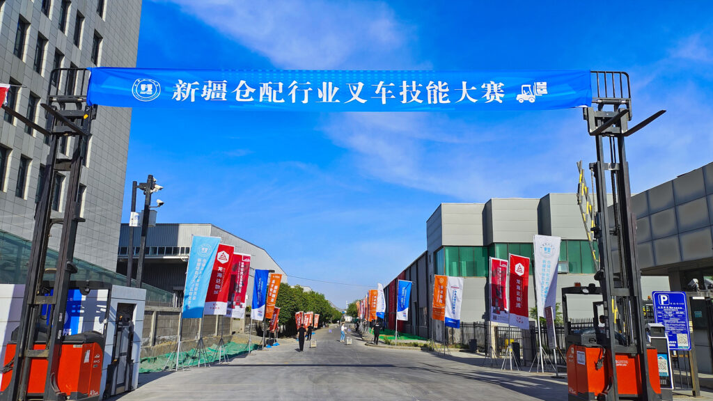 2024年新疆仓配行业叉车技能巅峰对决： 安全与效率并重，工匠精神闪耀赛场