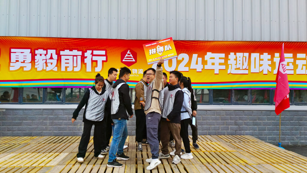 锐意进取 勇毅前行 | 新疆必发88物流趣味运动会