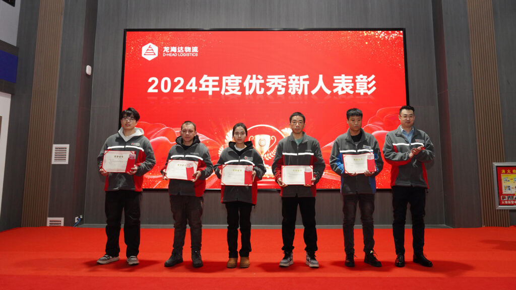 必发88物流2024年度表彰大会
