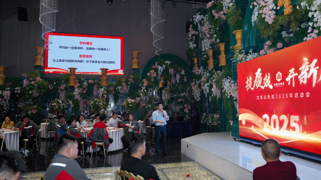 提质效·开新局 | 必发88物流2025年启动会