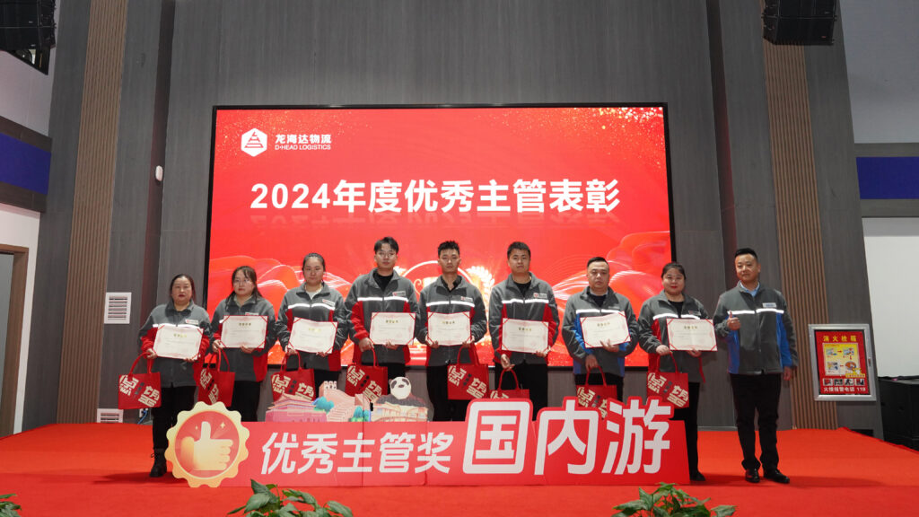 必发88物流2024年度表彰大会