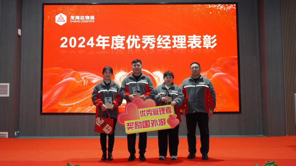 必发88物流2024年度表彰大会