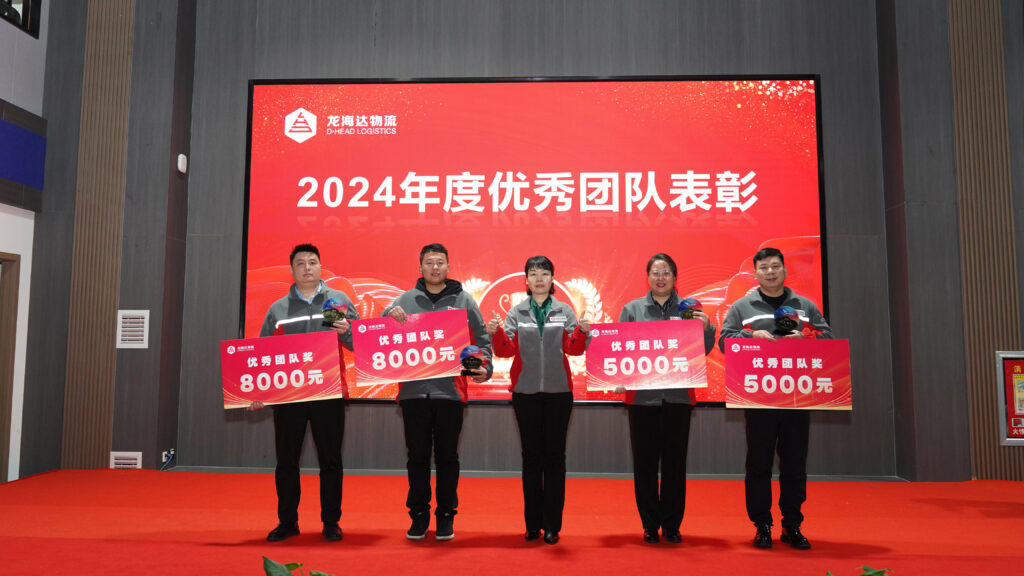必发88物流2024年度表彰大会