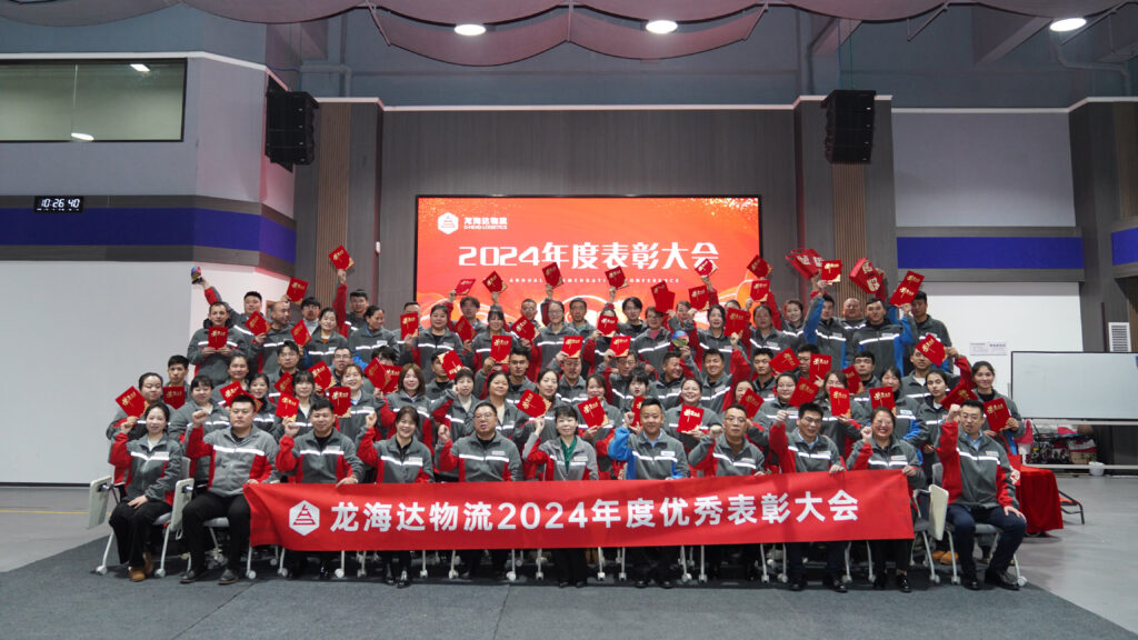 必发88物流2024年度表彰大会