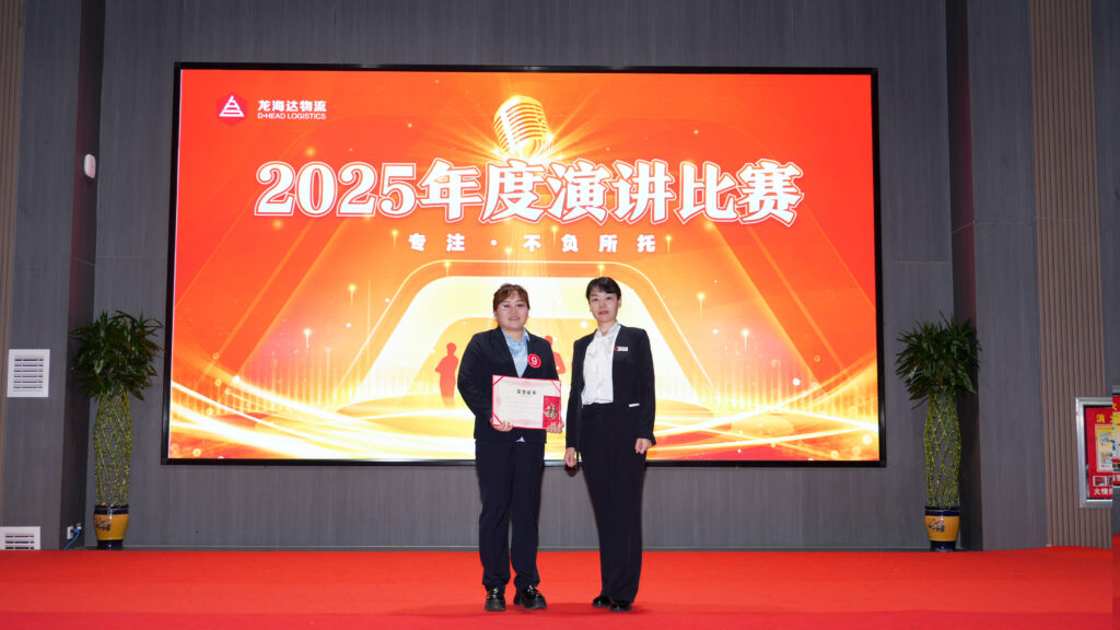 必发88物流2025年度演讲比赛