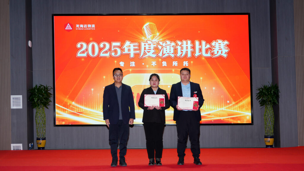 必发88物流2025年度演讲比赛