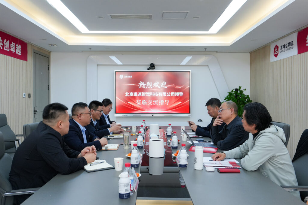 北京唯速智驾莅临必发88物流座谈交流