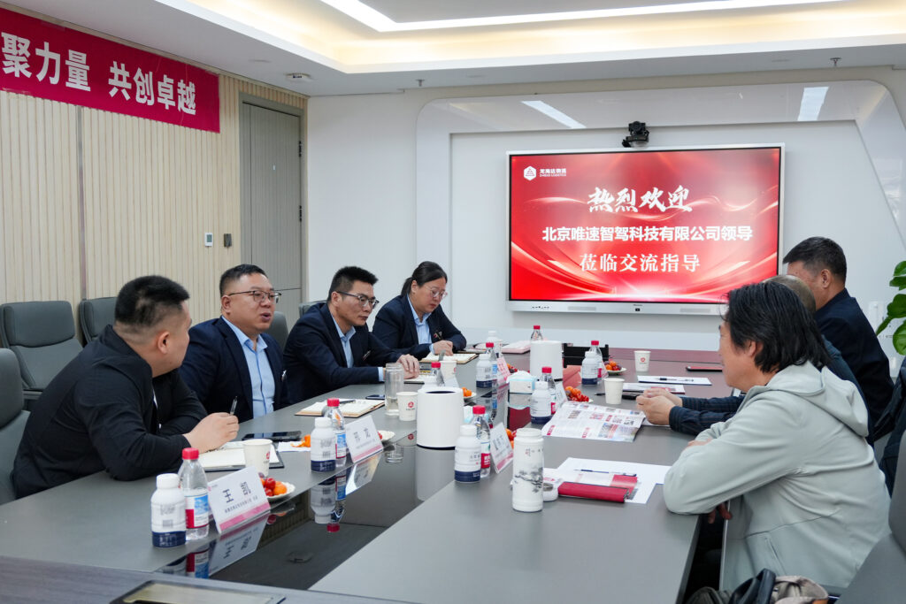 北京唯速智驾莅临必发88物流座谈交流